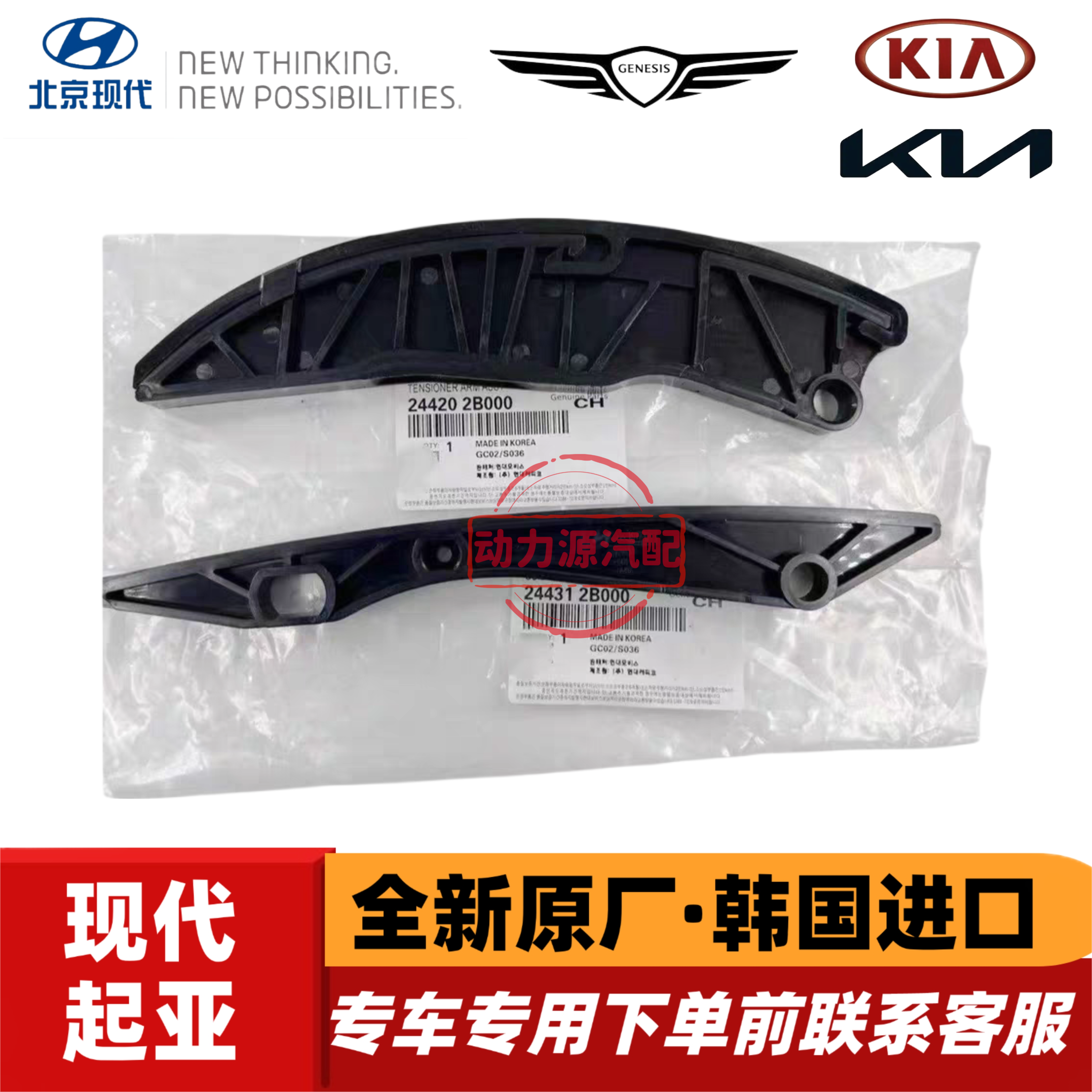 现代悦动朗动瑞纳I30起亚K2福瑞迪K3秀尔正时链条挡板导轨链板