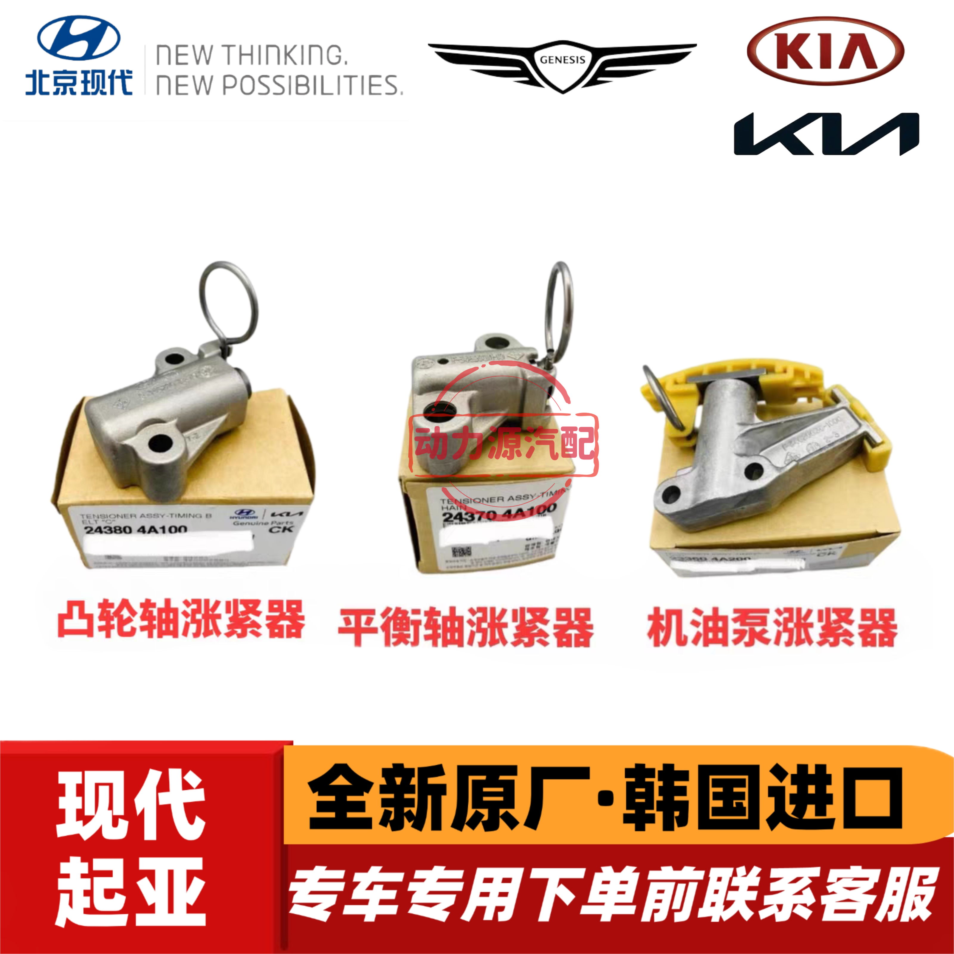 现代辉翼H-1H1/STAREX起亚索兰托货车正时链条涨紧器涨紧轮顶链器