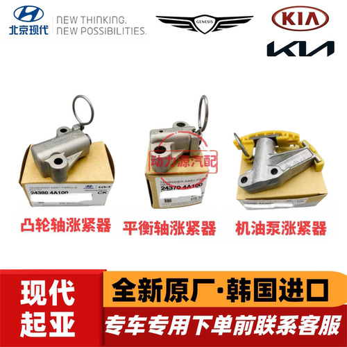 现代辉翼H-1H1/STAREX起亚索兰托货车正时链条涨紧器涨紧轮顶链器