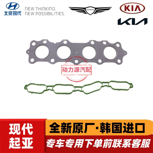 现代格锐胜达索九起亚KX7索兰托2.0T进气歧管垫排气歧管垫原厂