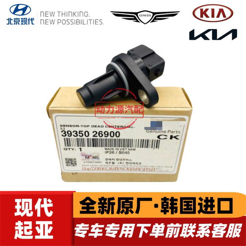 现代起亚伊兰特悦动赛拉图雅绅特锐欧欧风凸轮轴位置传感器