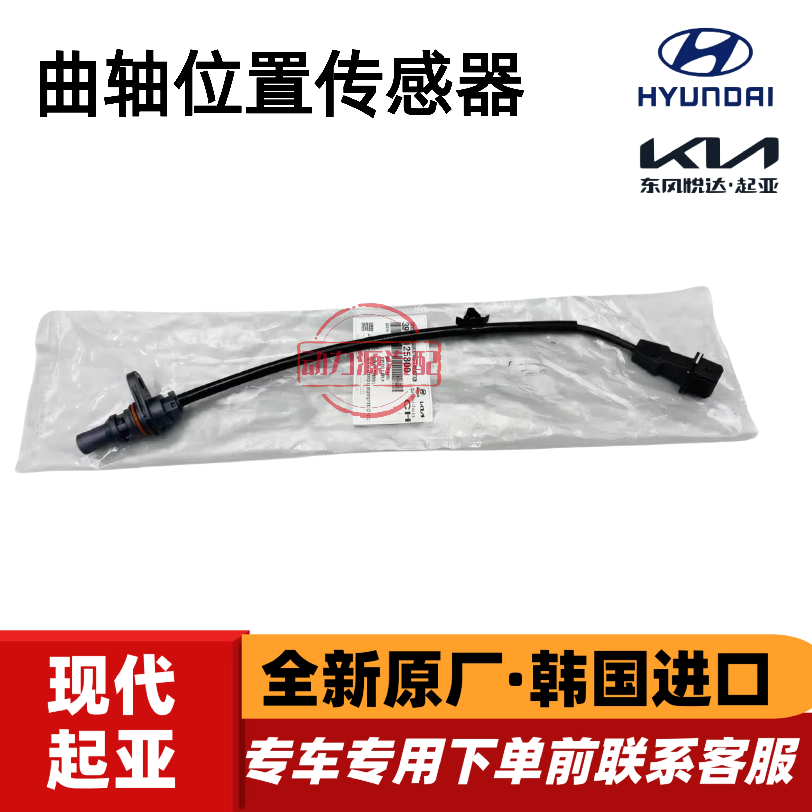 现代IX35领翔索八索九新胜达雅尊起亚K5智跑索兰托曲轴位置传感器