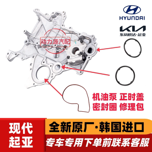 现代索九新途胜飞思名图起亚K4速迈K5傲跑1.6T机油泵胶圈正时罩垫