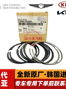 现代瑞纳悦纳悦动I30朗动领动起亚K2焕驰福瑞迪K3发动机活塞环