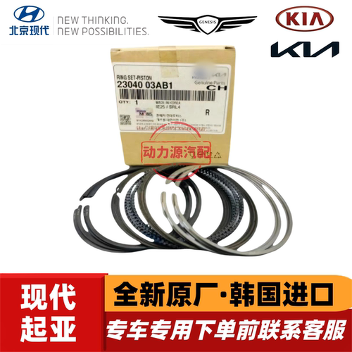 现代瑞纳悦纳悦动I30朗动领动起亚K2焕驰福瑞迪K3发动机活塞环