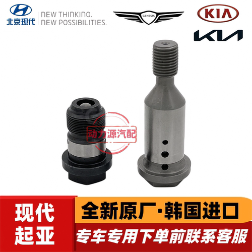 现代伊兰特领动iX25索十1.5T起亚K3傲跑KX3智跑1.5机油电磁阀螺丝