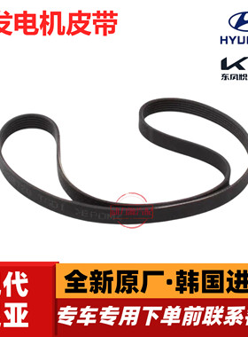 现代索九KX3名图K4飞思K5新途胜起亚KX5傲跑菲斯塔1.6T发电机皮带