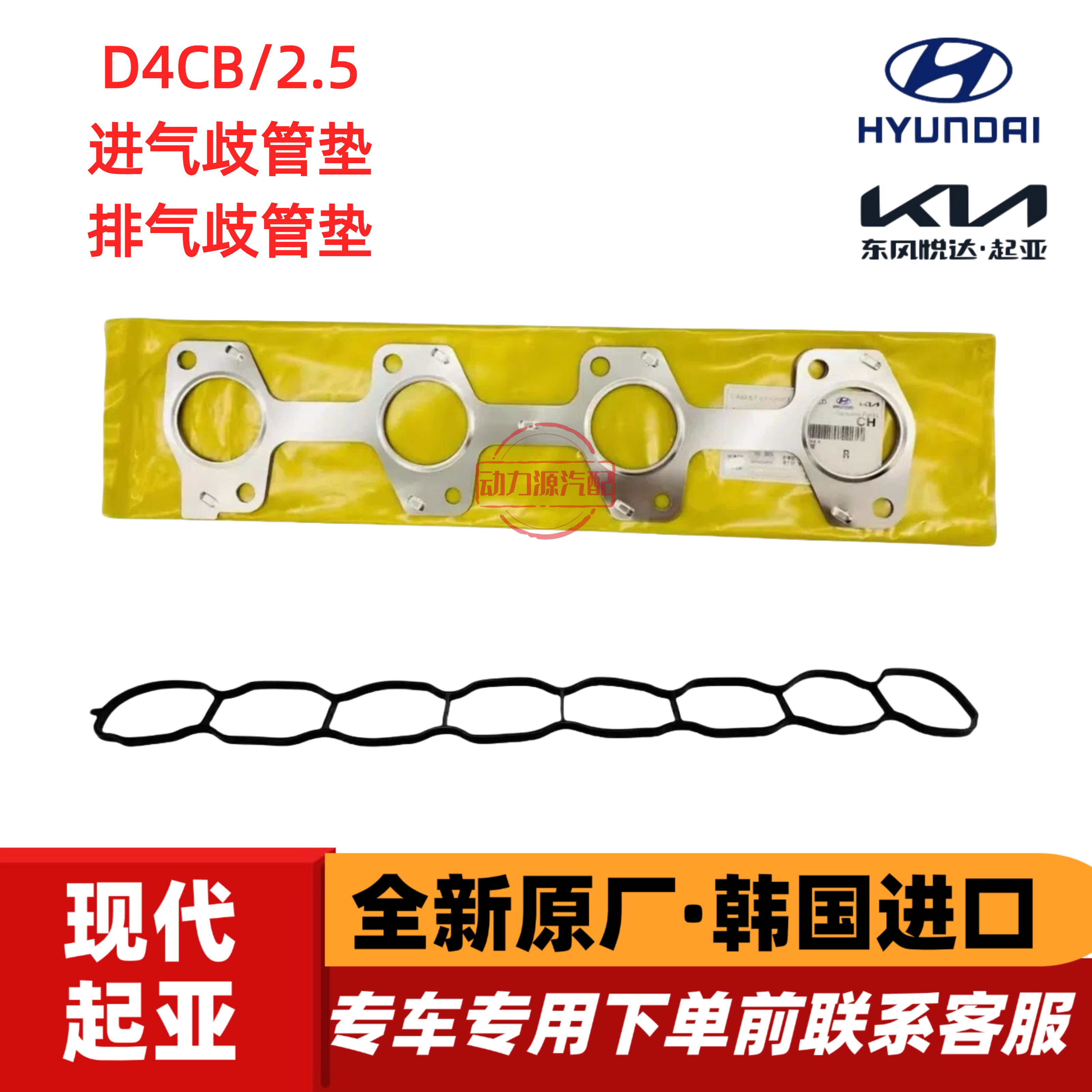 现代辉翼H-1H-100/Starex起亚K2500索兰托D4CB柴油进气排气歧管垫