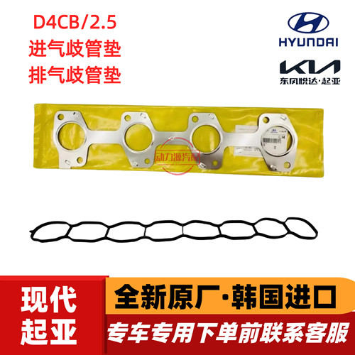 现代辉翼H-1H-100/Starex起亚K2500索兰托D4CB柴油进气排气歧管垫