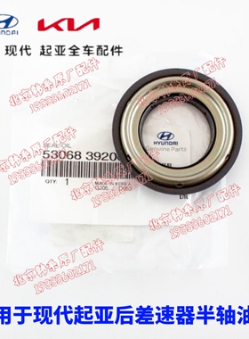 现代途胜IX25新胜达IX35起亚KX3傲跑狮跑索兰托四驱后差速器油封