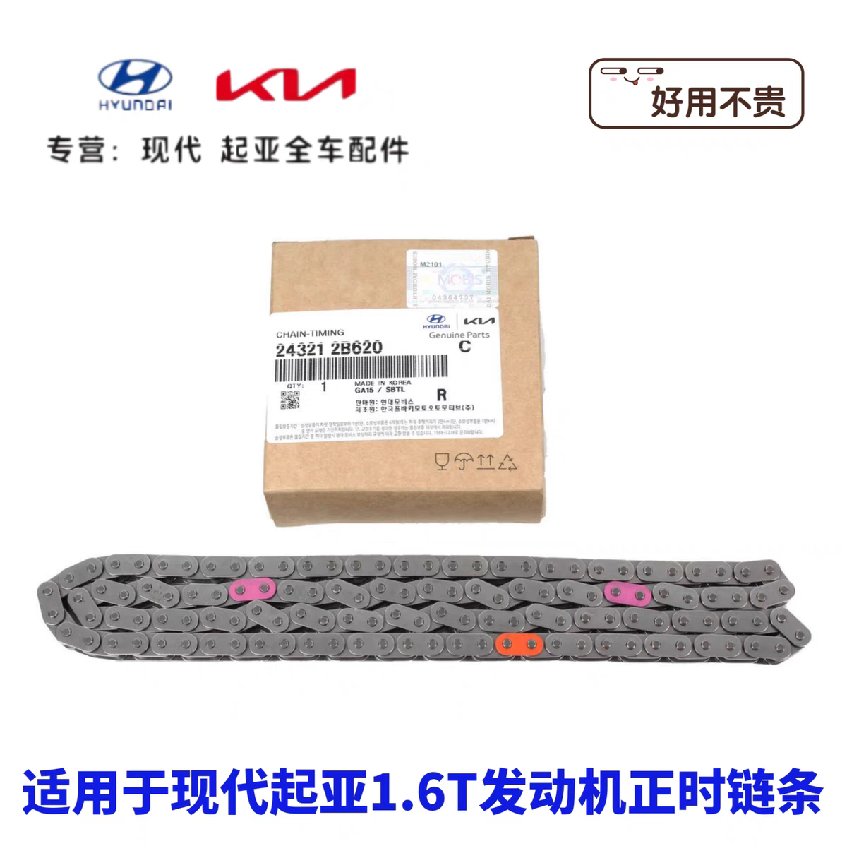 现代索九新途胜领动菲斯塔名图kx5起亚k4傲跑k5速迈1.6t正时链条