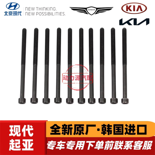 现代名图索八iX35索九新胜达领翔起亚K5智跑索兰托发动机缸盖螺丝