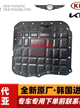 现代格锐胜达格越起亚索兰托威客嘉华D4HB柴油2.2T发动机铁油底壳