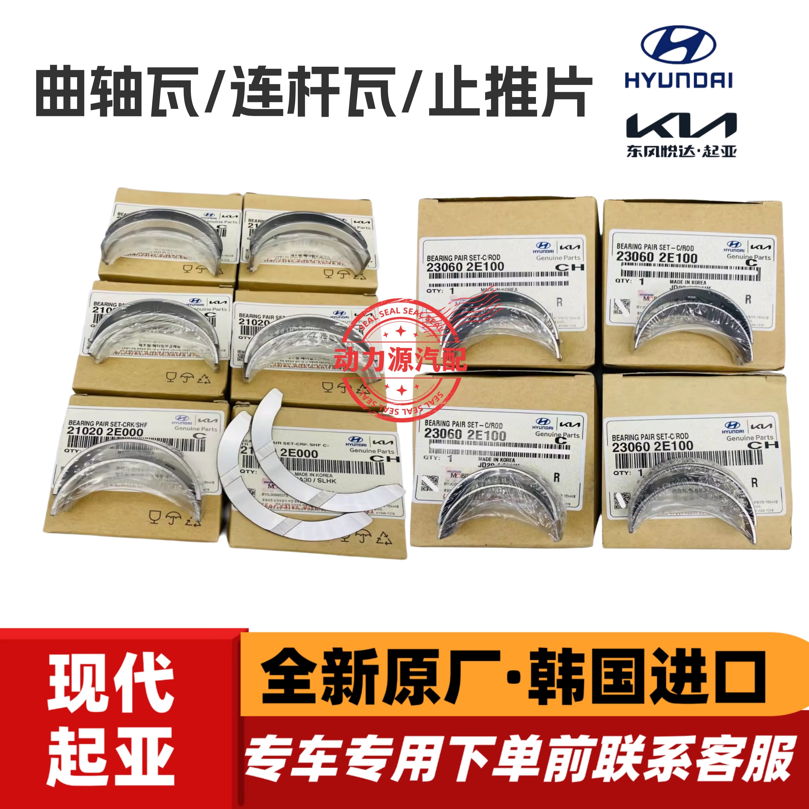 现代名图索八iX35起亚K4凯绅K5智跑NU发动机曲轴瓦连杆瓦大瓦小瓦