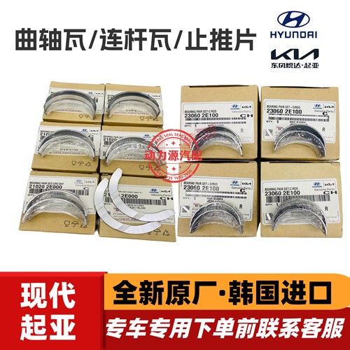 现代名图索八iX35起亚K4凯绅K5智跑NU发动机曲轴瓦连杆瓦大瓦小瓦
