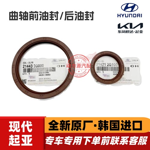 现代索八iX35领翔新胜达索九格锐起亚K5智跑索兰托曲轴前后油封