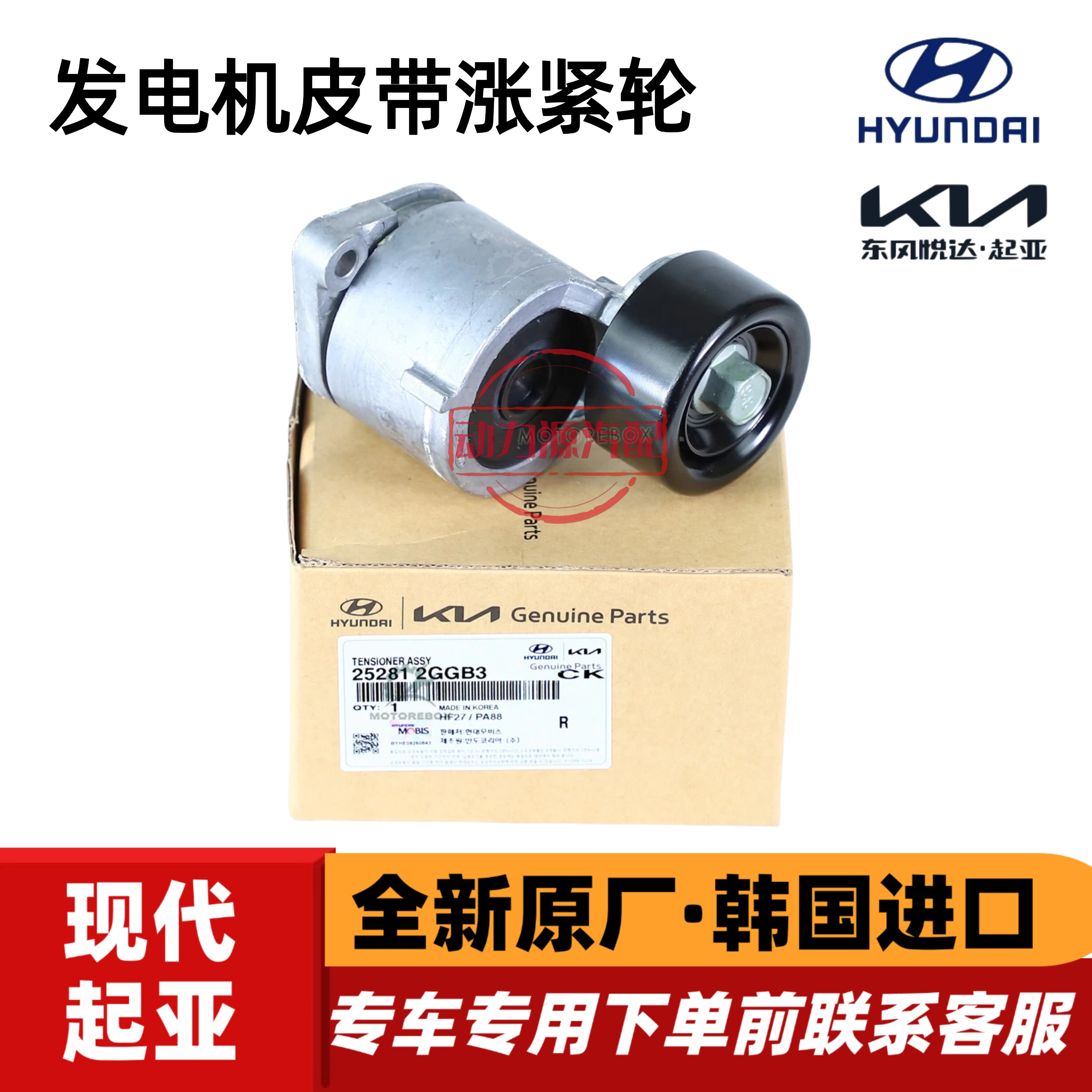 现代全新胜达格锐索九起亚K5索兰托K7原装发电机皮带涨紧轮