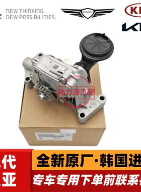 现代伊兰特领动iX25起亚K3傲跑KX3赛图斯RIO发动机1.5机油泵