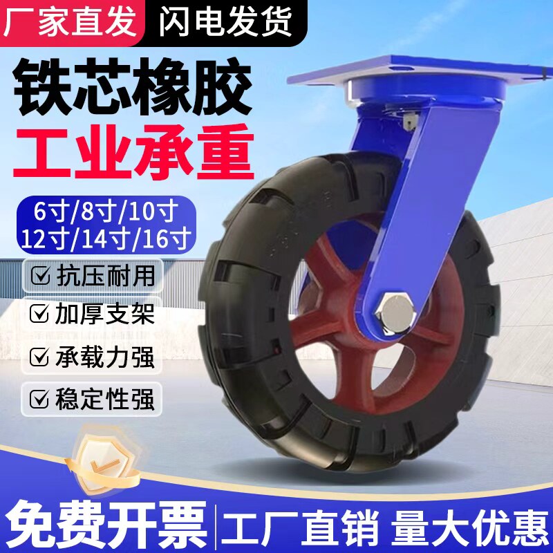 超重型铁芯实心橡胶轮万向轮6寸8寸10寸12寸14寸16寸静音耐磨车轮