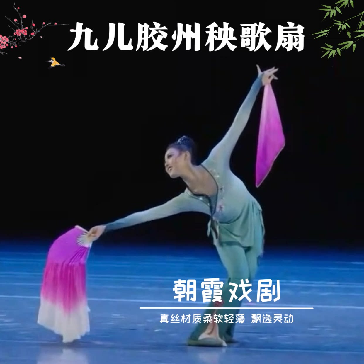 花鼓灯兰花舞蹈真丝扇少儿艺考桃李杯比赛道具扇子舞胶州秧歌