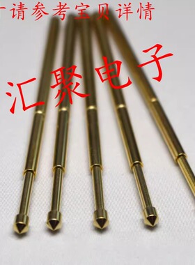 镀金头测试针PAL50-E2（圆锥头）0.68mm探针 弹簧针 治具顶针