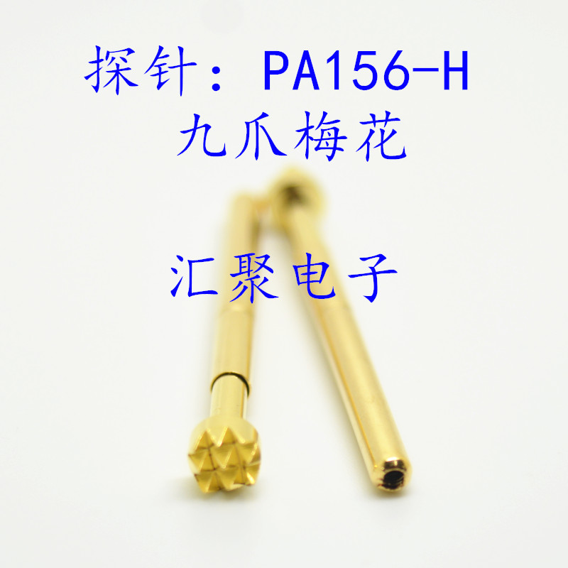 镀金头测试针PA156-H（九爪梅花头型）探针 2.36mm弹簧针 顶针