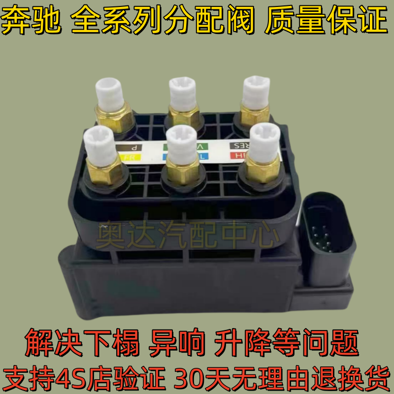 适用奔驰W221 W164 ML GL S300 S350 R300 R350减震打气泵分配阀