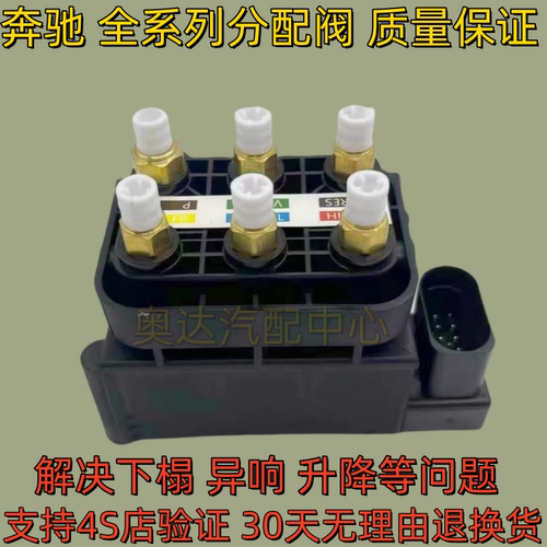 适用奔驰W221 W164 ML GL S300 S350 R300 R350减震打气泵分配阀