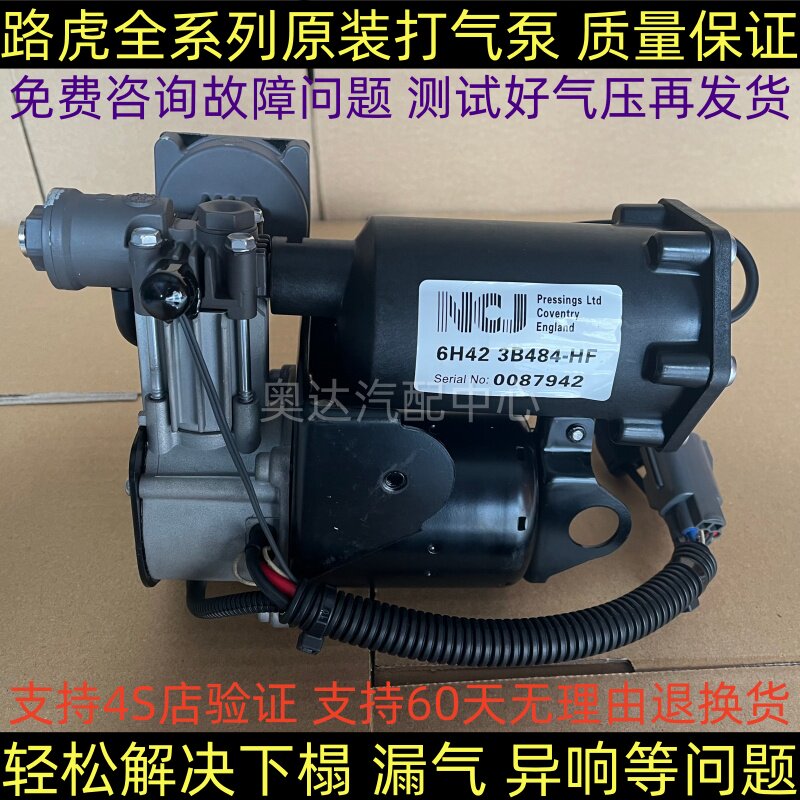 适用于路虎发现3 发现4 发现5揽胜星脉 捷豹 XJ XF空气悬挂打气泵