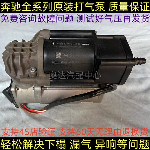 适用于奔驰W205 W213 W253 C200 C300 E260 E300 空气悬挂打气泵