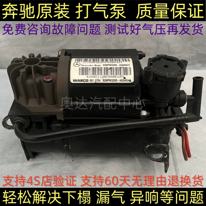适用奔驰W220 S280 S300 S320 S350 S400 S450 S500 S600 打气泵