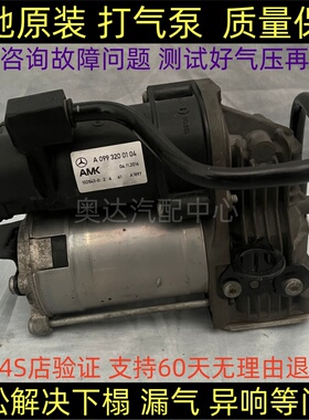 适用奔驰S级S350 S400 S450 S500 S600 W222 W221 W164原装打气泵