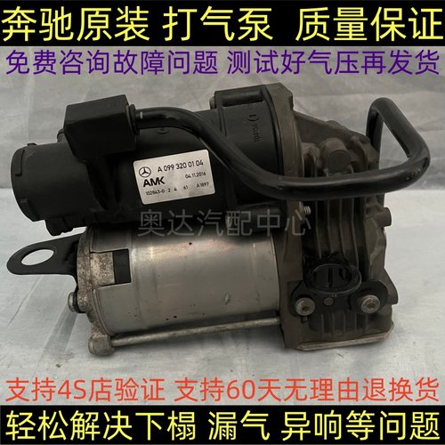 适用奔驰S级S350 S400 S450 S500 S600 W222 W221 W164原装打气泵