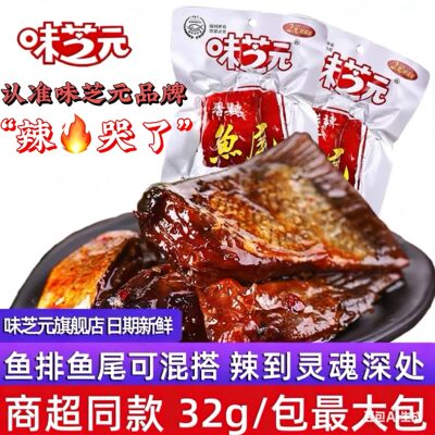 味芝元32g湖南特产香辣鱼排