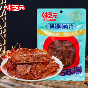 味芝元鲜辣鸭肉片湖南特产香辣58天微辣解馋休闲熟食零食小吃即食