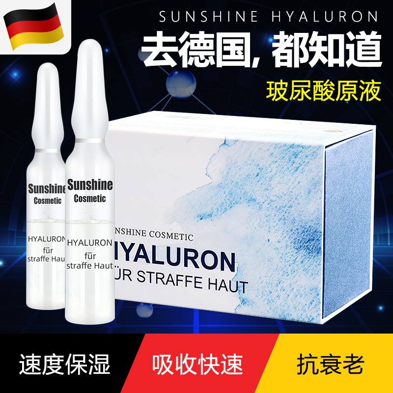 德国hyaluron玻尿酸原液sunshine cosmetic太阳之泉修护精华液-封面