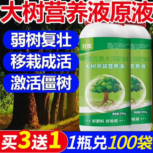 大树营养液吊针液专用吊袋液