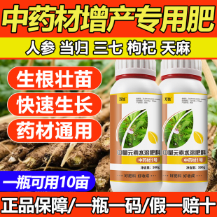药材膨大素中药材人参当归重楼三七黄精柴胡灵党参黄芪壮根叶面肥