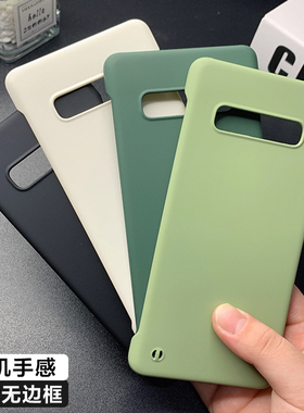 适用于三星S10手机壳超薄无边框GalaxyS10+半包保护套S10 4G硬壳