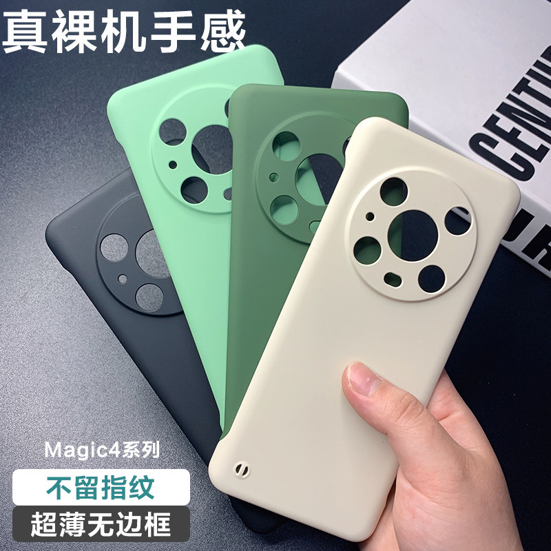 荣耀magic4超薄塑料亲肤手感硬壳