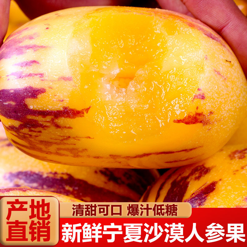 人参果新鲜水果宁夏沙漠人参果人生果黄肉人参现摘甜爆汁应季水果,水产肉类/新鲜蔬果/熟食,人参果,淘宝优惠券,粉丝福利购,淘宝优惠卷