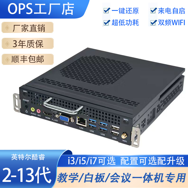 ops微型迷你主机 JAV皓丽i5i7触控智能教学一体机插拔式内置电脑