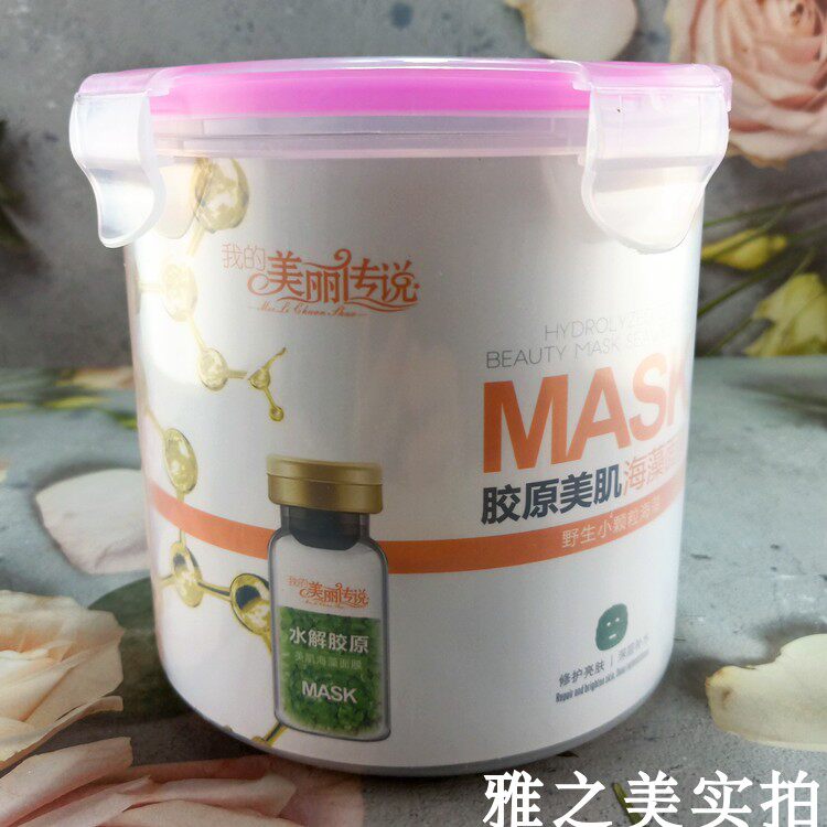 【发2瓶】我的美丽传说胶原美肌海藻面膜530g修护亮肤水润保湿