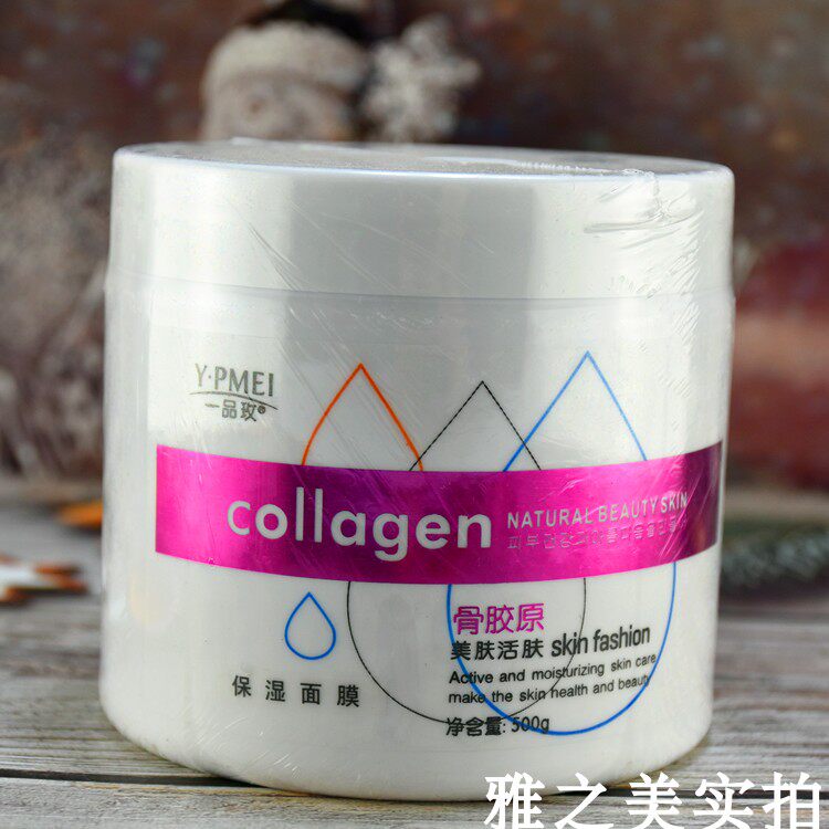 专柜正品一品玫骨胶原美肤活肤保湿面膜500g滋润补水保湿提亮弹性