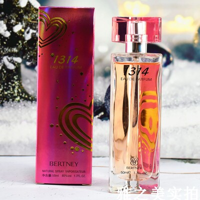 【两瓶】伊丽雅BERTNEY贝尔兰妮1314香水50ml 一生一世女士淡香氛