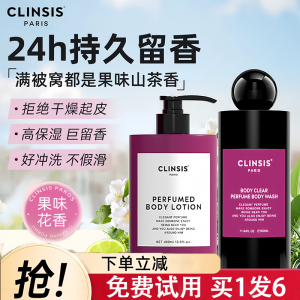 韦雪同款！法国CLINSIS沐浴露身体乳持久留香秋冬保湿滋润嫩肤女