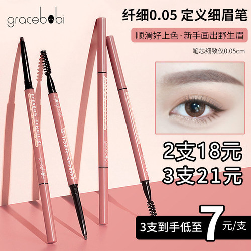 Gracebabi极细眉笔005持久不脱色