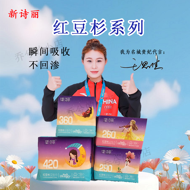 【王思佳推荐】红豆杉植物添加棉柔卫生巾健康透气日用夜用组合
