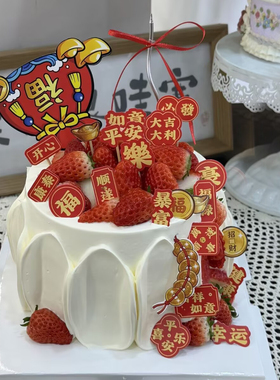 新年除夕春节福袋元宝水果蛋糕装饰插件福字贴纸顺遂发财暴富好运