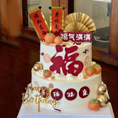 长辈祝寿福字蛋糕装饰插件小柿子身体健康祝寿对联福气满满